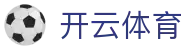 开云·体育 (kaiyun)官方网站_KAIYUN SPORT